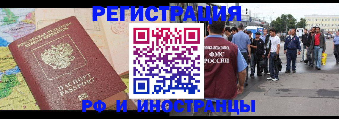 прописка для работы в Дрезне