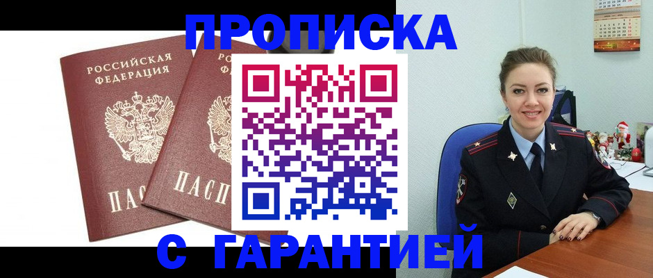 временная регистрация для всех в Дрезне